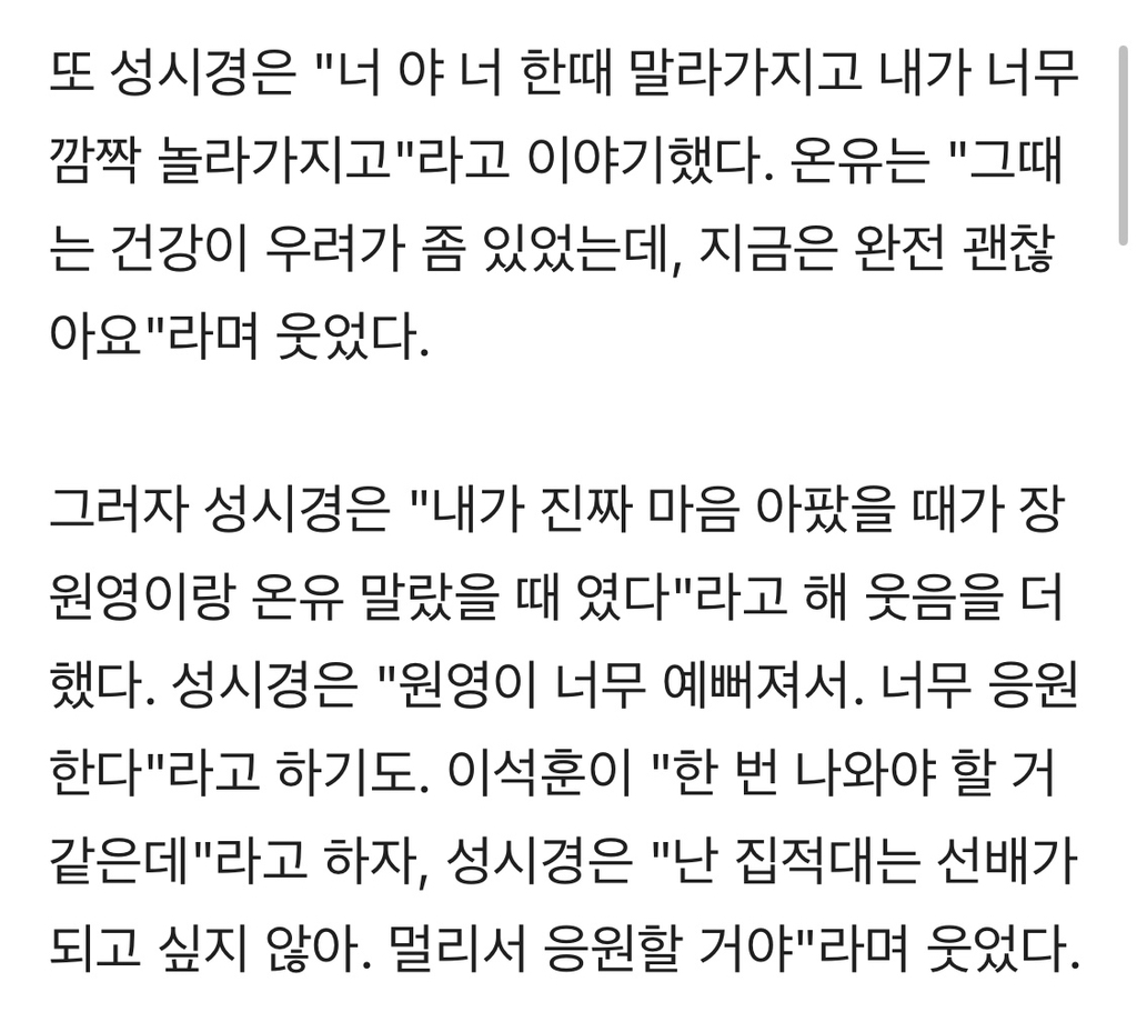 성시경 "장원영 말랐을 때 맘 아파, 예뻐져서 다행…집적대는 선배는 아냐” | 인스티즈