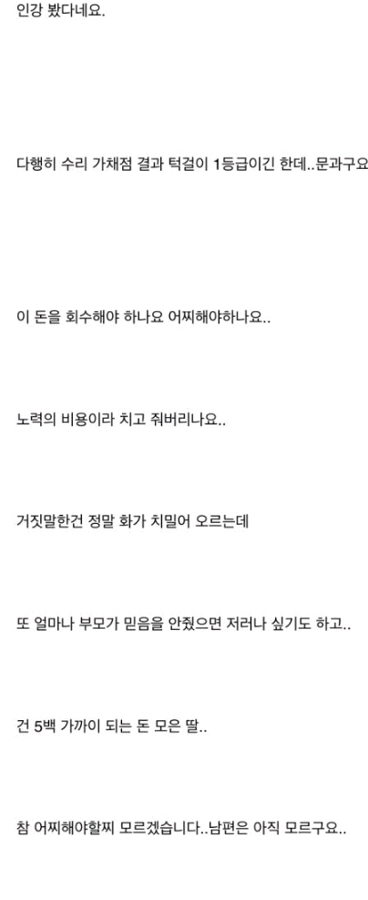 딸이 수능끝나고 500만원 코수술 | 인스티즈