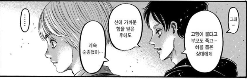 개인적인 진격의 거인 생각-미카사와 유미르의 관계 | 인스티즈