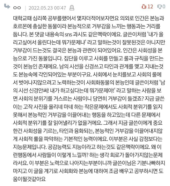 [네이트판] 몸매 자랑 사진 올리는 게 잘못됐나요? (베플 분석력..👍) | 인스티즈