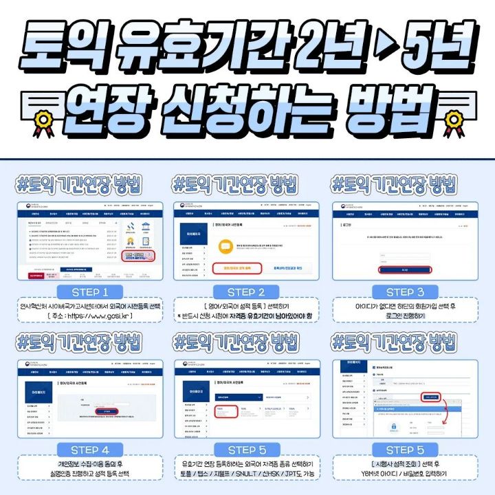 토익 유효기간 5년 연장 신청하는 방법.jpg | 인스티즈