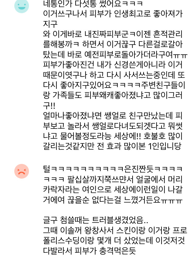 피부 좋아지려고 발랐는데 털 나는 제품 | 인스티즈