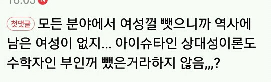 여자 위인이 없는건 여자가 일을 못해서 그런거 아닌가.. | 인스티즈
