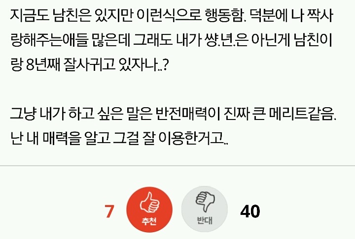 나같은 여자들이 진정한 여우인듯.. (애잔주의) | 인스티즈