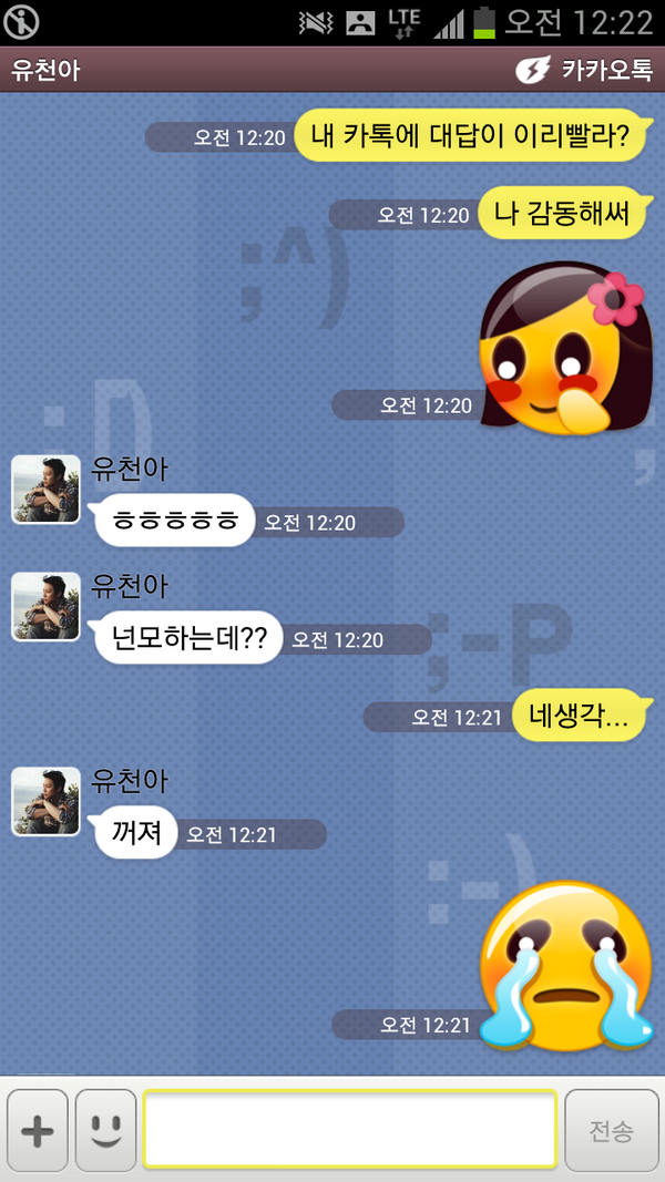 연예인들 카톡 대화 모음 | 인스티즈