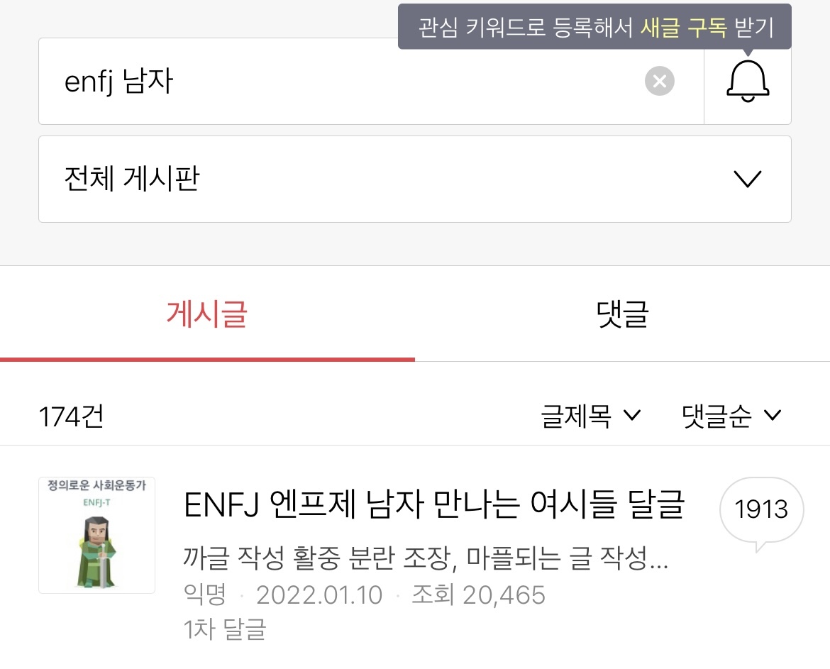 려시들을 돌아버리게 만든 MBTI 남자 만나는 달글 차수 | 인스티즈