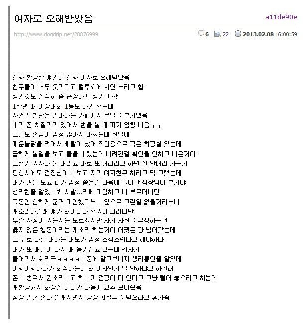 여자로 오해받은 썰 | 인스티즈