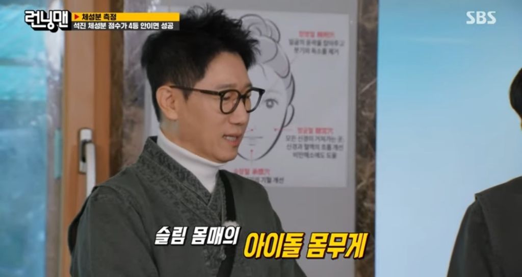 키 178이라는 유재석 체중,체지방률 | 인스티즈
