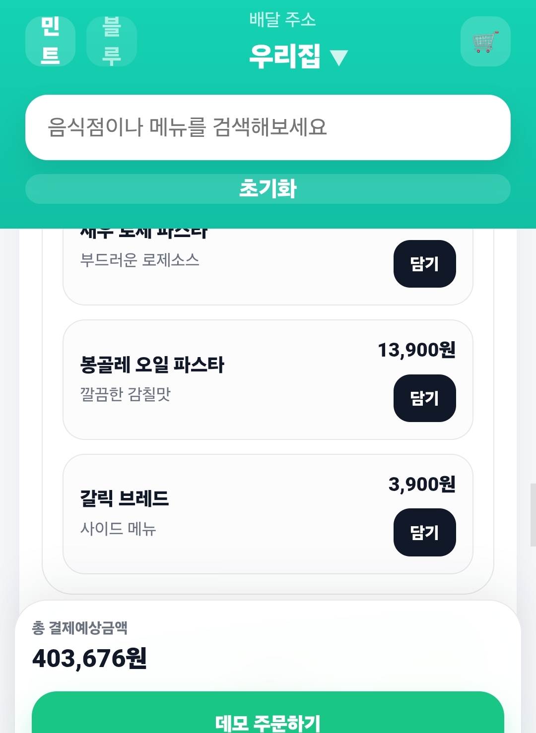 배달중독 심해서 가짜 배민/쿠팡 만들었습니다.twt | 인스티즈