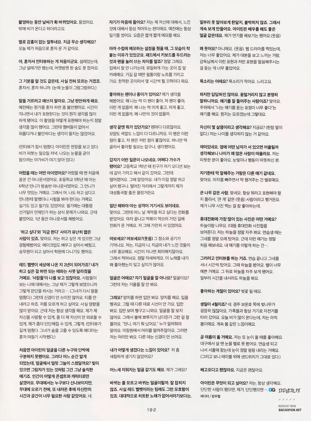 아이린 성격이 고스란히 드러나는 올해 봄 GQ korea 인터뷰 | 인스티즈