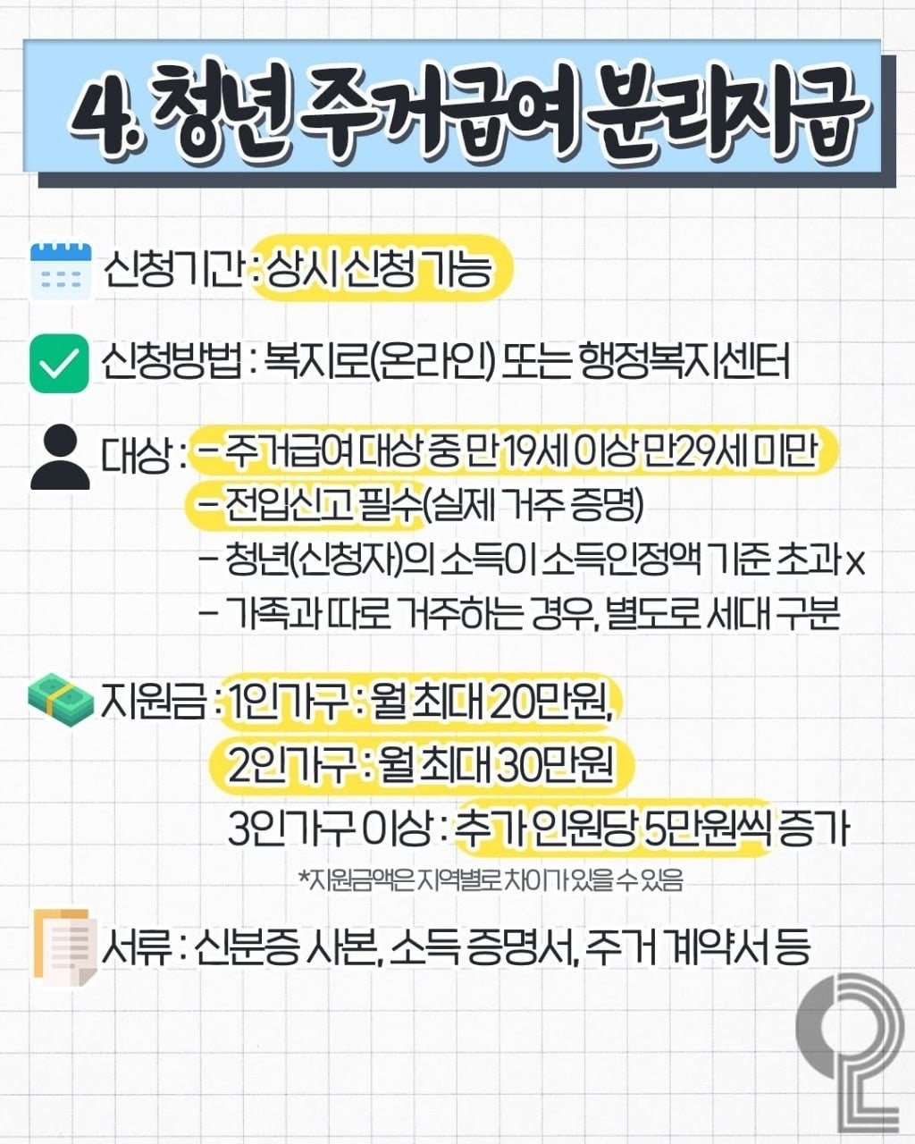 5월부터 놓치면 안되는 청년지원금 | 인스티즈