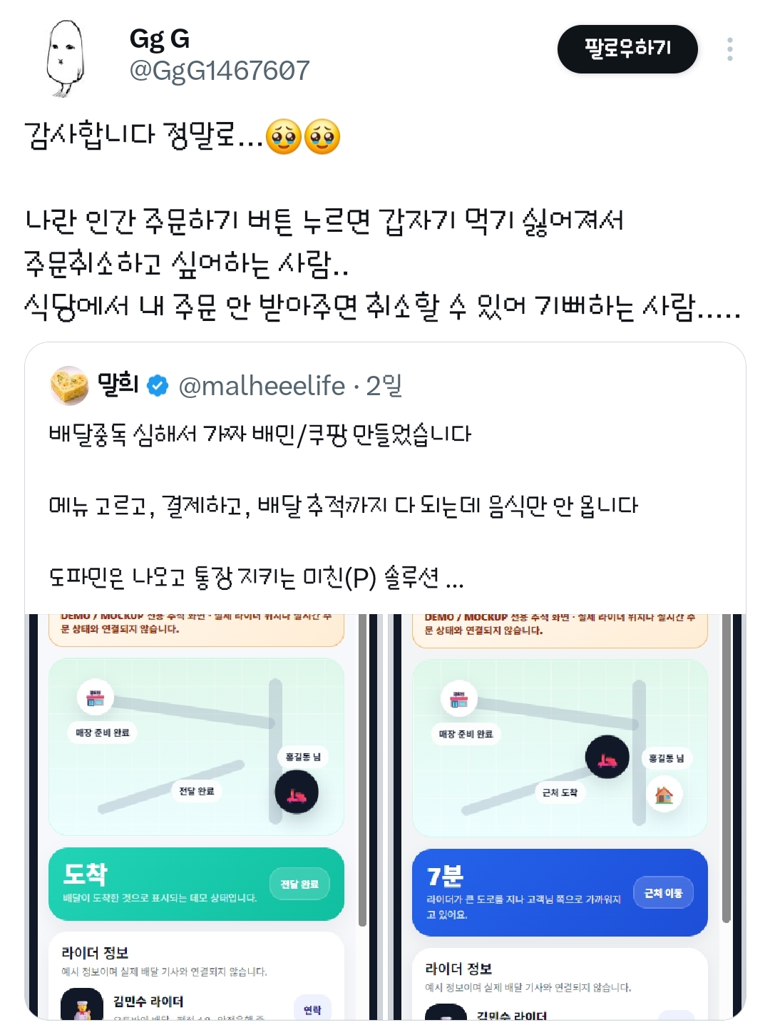 배달중독 심해서 가짜 배민/쿠팡 만들었습니다.twt | 인스티즈