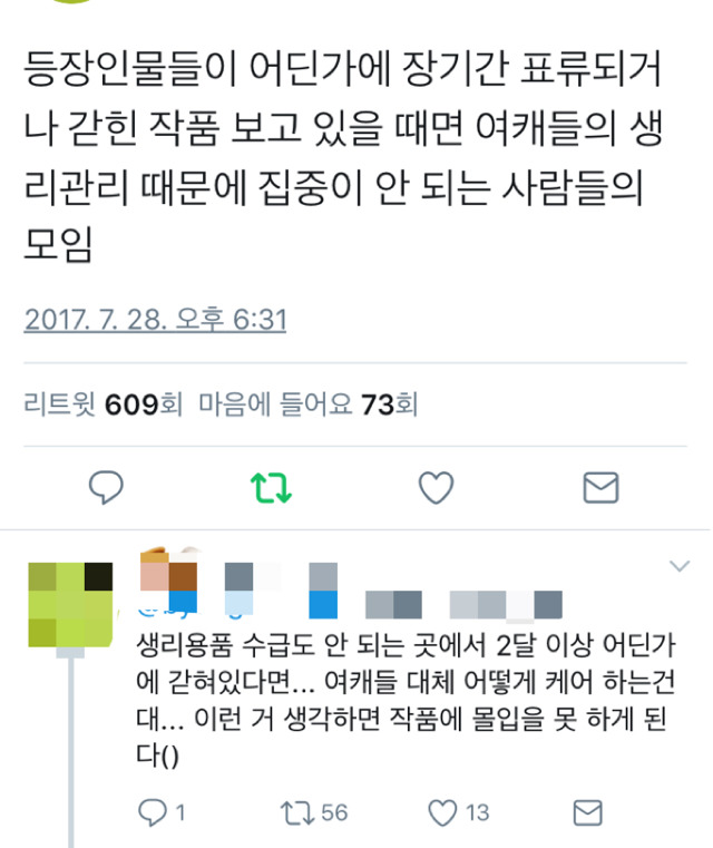 생리만 생각하면 재난물에 이입 못하겠는 사람 모임.twt | 인스티즈