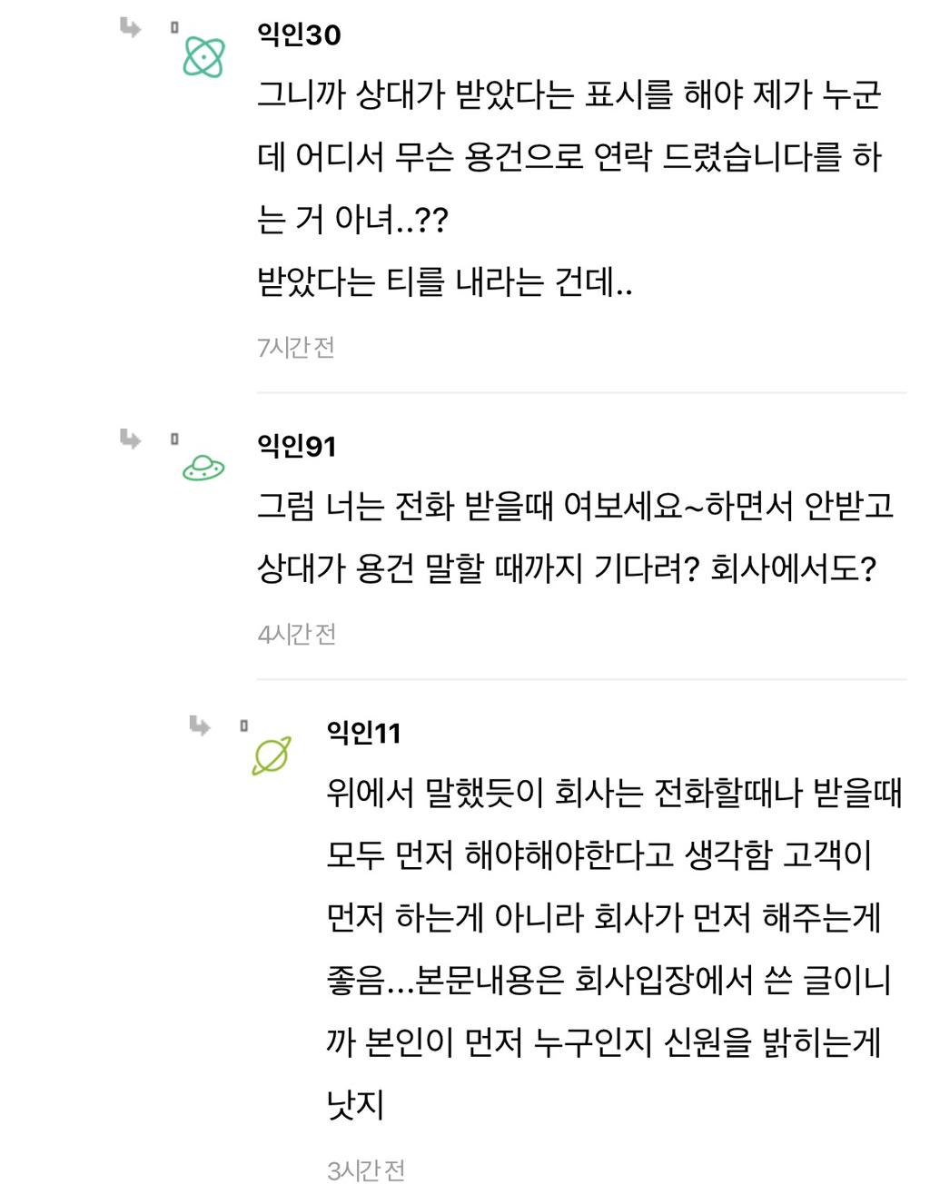 근데 요즘 애들 전화 받으면 진짜 여보세요 안 하더라 | 인스티즈