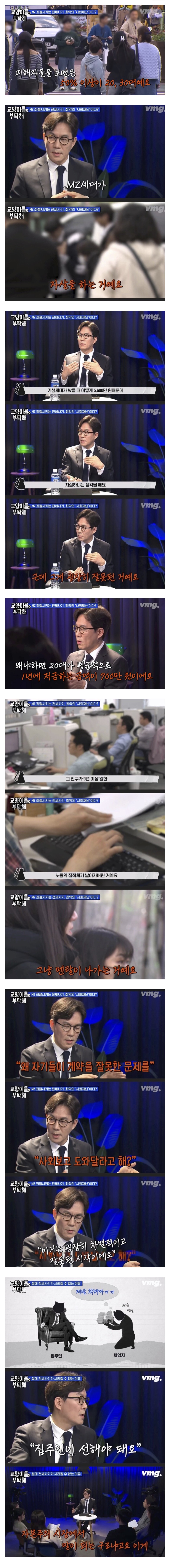 '전세사기 당했다고 왜 자살하니?' 에 대한 의견 .jpg | 인스티즈