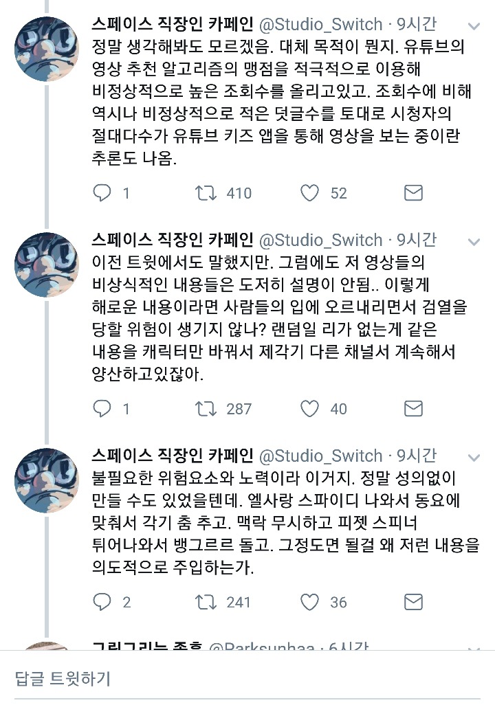 동생이나 사촌동생이 유튜브 보는 거 좋아하는 사람은 꼭 봐야 됨 엘사게이트에 관해서 | 인스티즈
