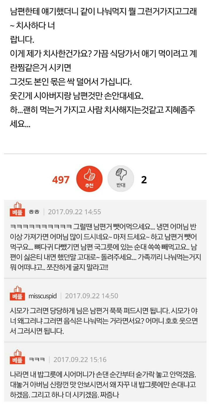 시어머니의 한입만 | 인스티즈