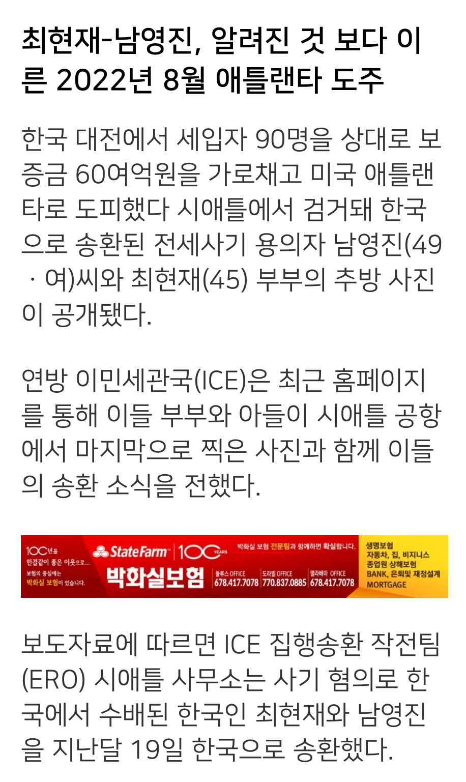 대전에서 60여억원 전세사기 치고 미국으로 도주했던 40대 부부, 교민들 도움으로 검거 후 한국 송환(모자이크 없는 사진도 공개됨) | 인스티즈