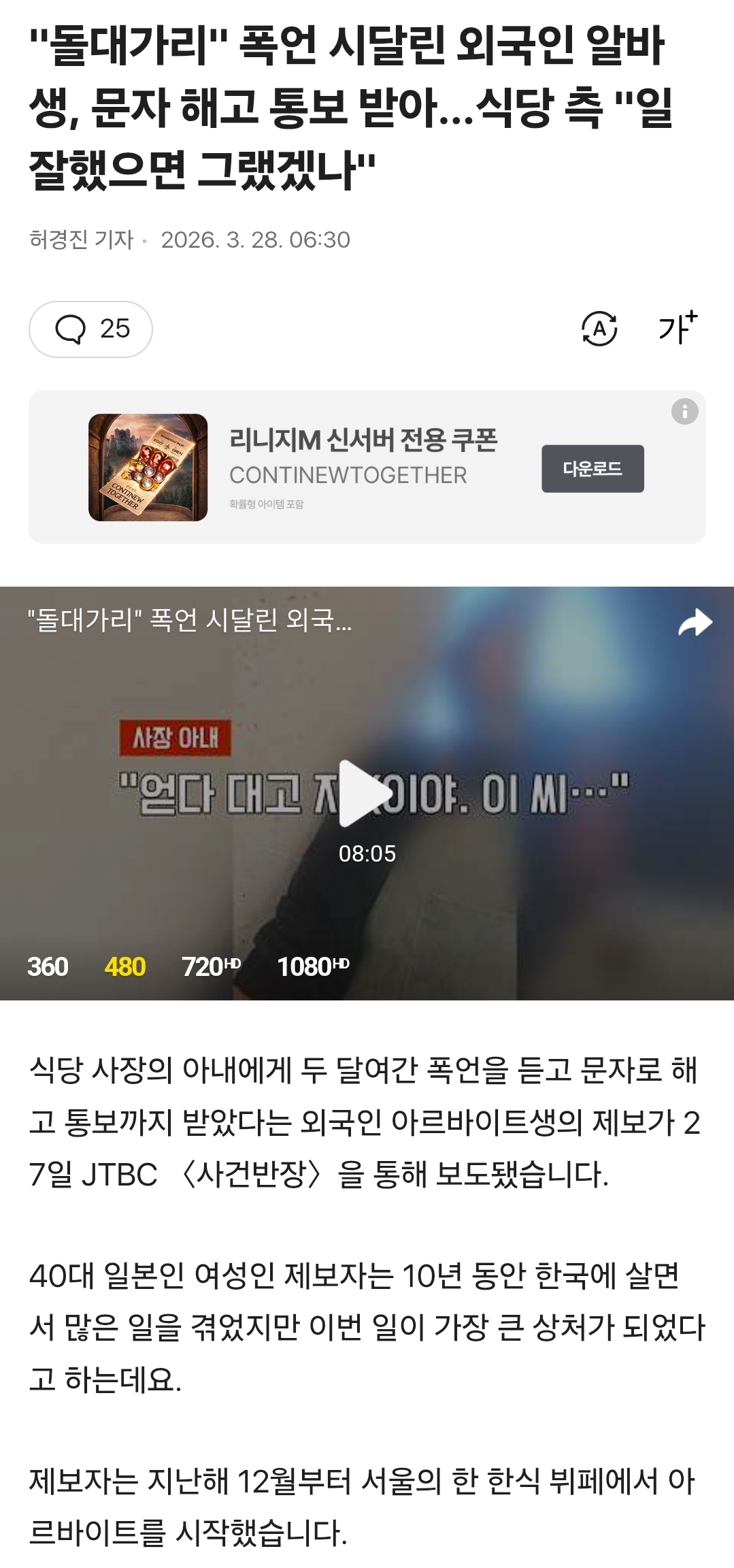 "돌" 폭언 시달린 외국인 알바생, 문자 해고 통보 받아…식당 측 "일 잘했으면 그랬겠나" | 인스티즈