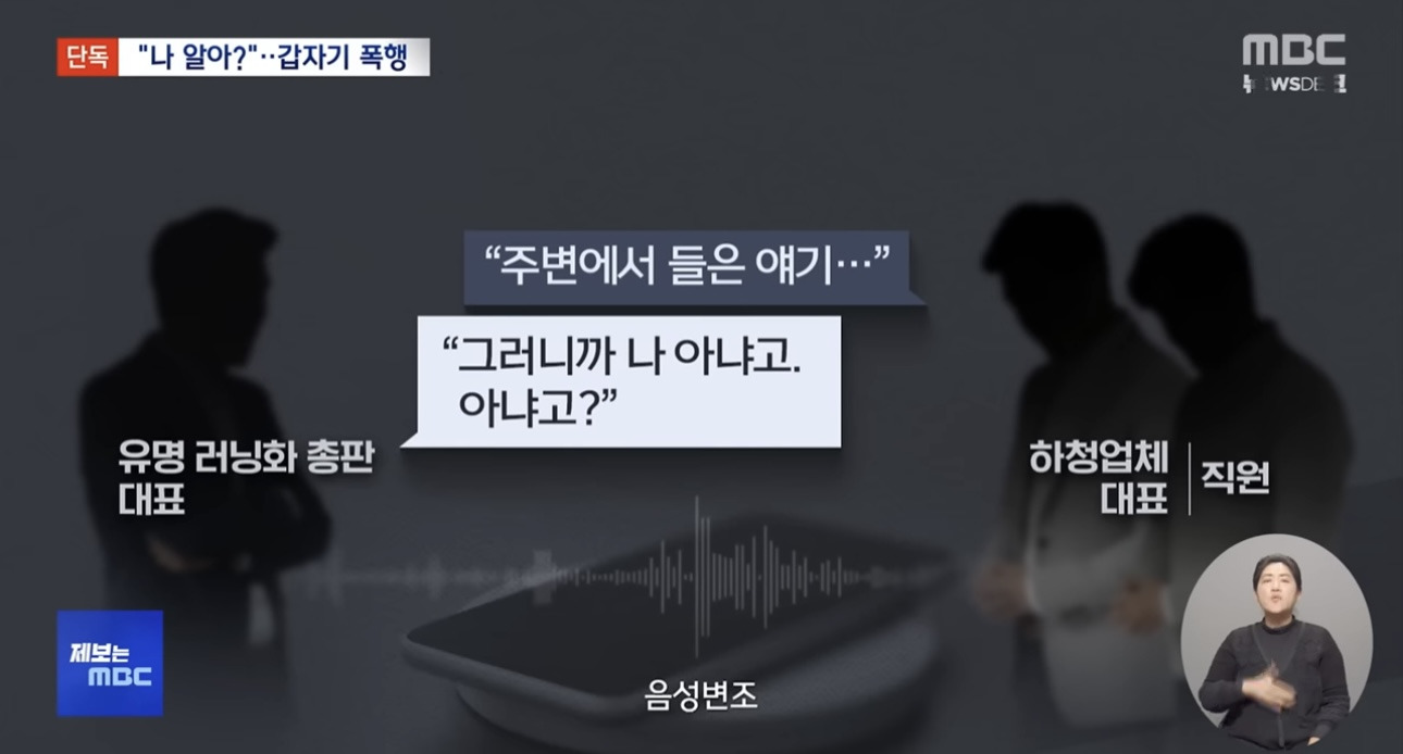 유명 러닝화 수입사 대표가 폐건물에서 하청 직원 폭행.news | 인스티즈