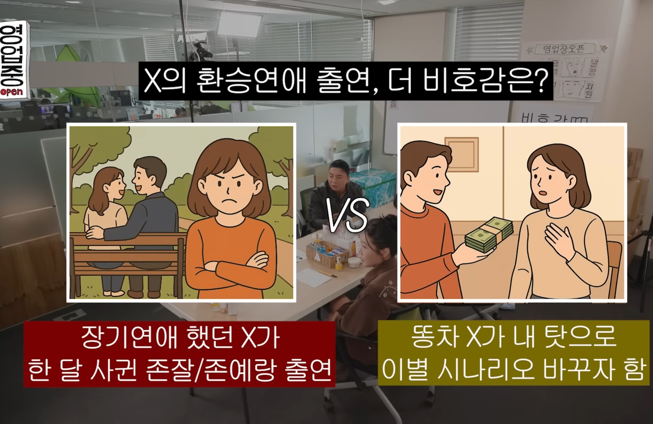 "환승연애는 대체 어떤 감정으로 나가는거야??".jpg | 인스티즈