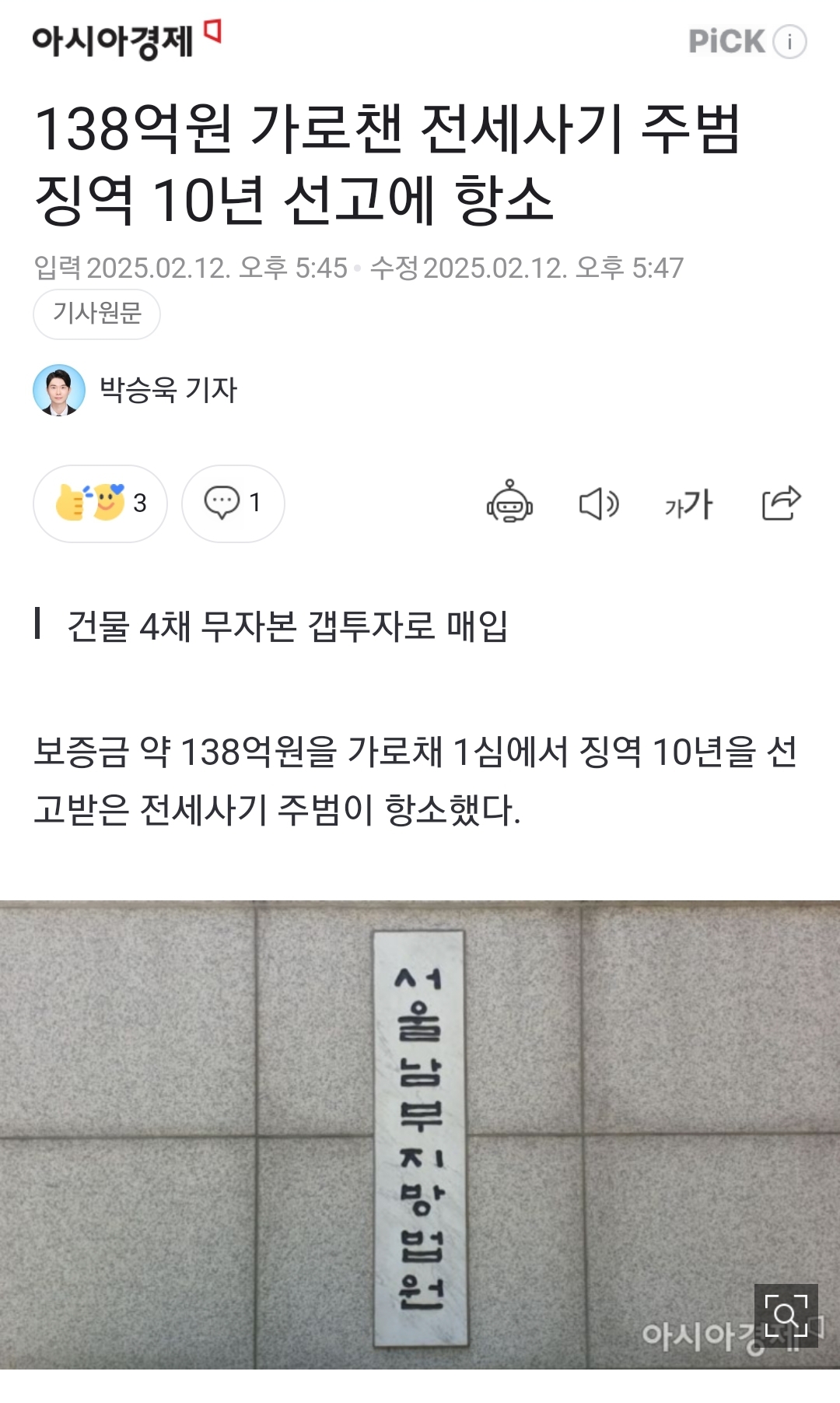 138억원 가로챈 전세사기 주범 징역 10년 선고에 항소 | 인스티즈
