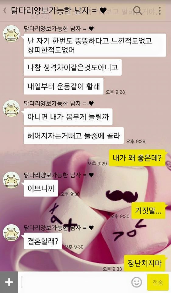 80kg 넘는 여자...남친과의 카톡 | 인스티즈