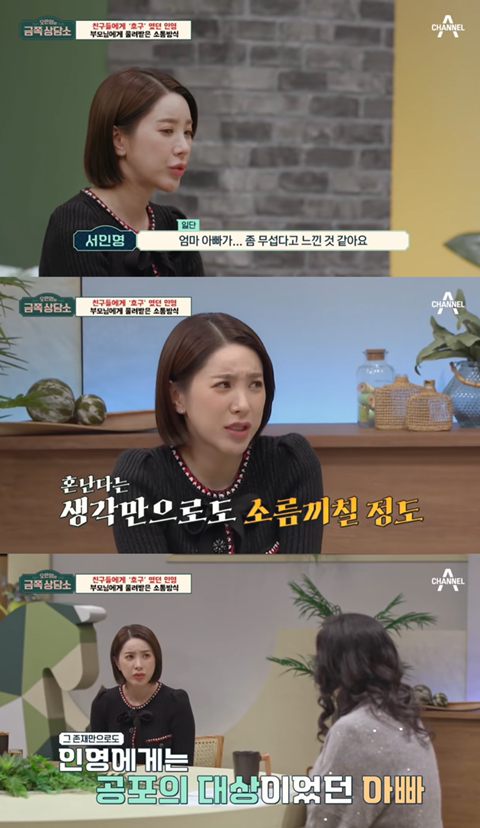 [금쪽상담소] 서인영 문제점 찝어주는 오은영 박사 | 인스티즈