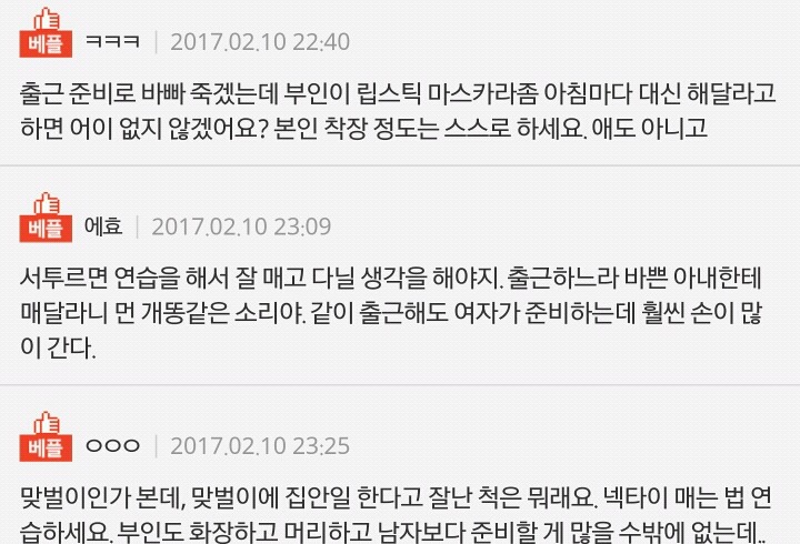 넥타이 아내가좀 매주면안되나요? | 인스티즈