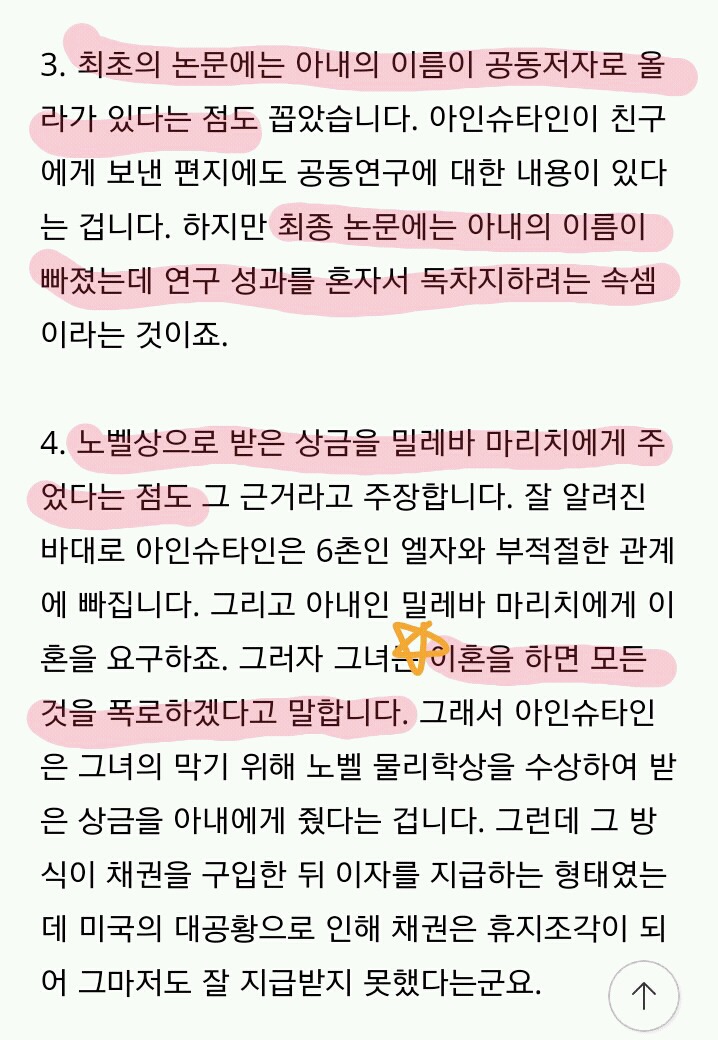 여자 위인이 없는건 여자가 일을 못해서 그런거 아닌가.. | 인스티즈
