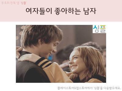 여자들이 좋아하는 남자 특징.jpg | 인스티즈