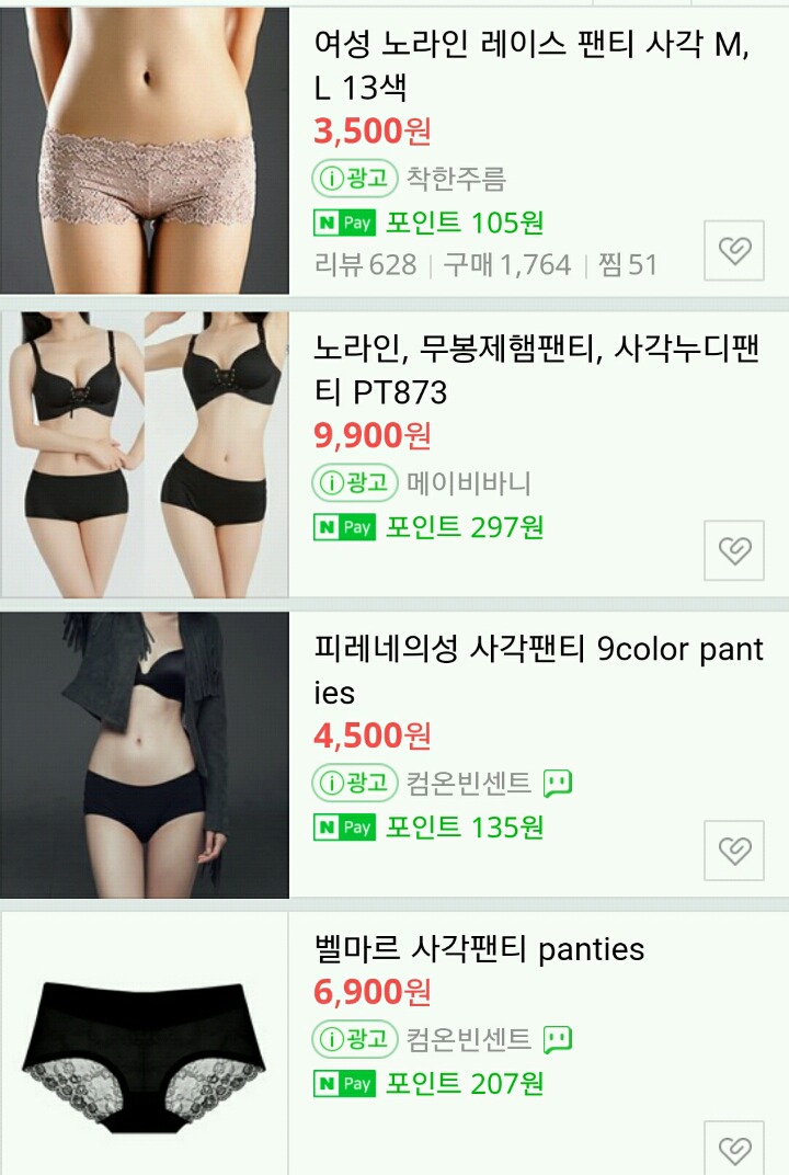 여자 남자 팬티 차이 | 인스티즈