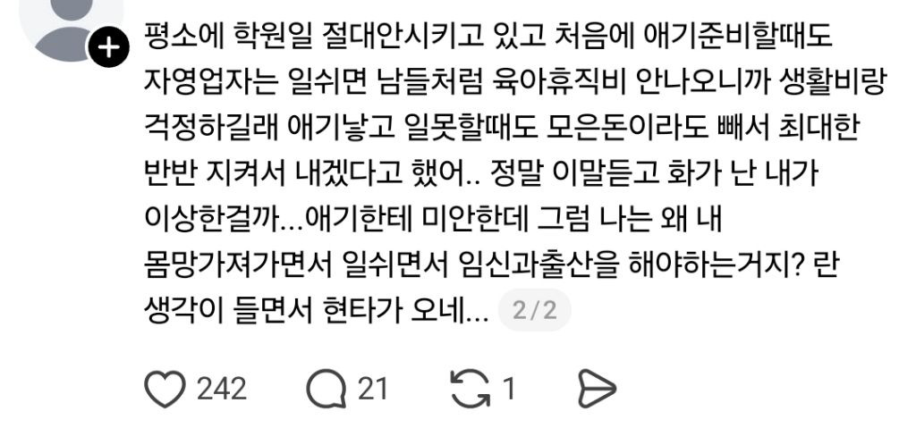 [스레드] 자영업자랑 결혼해서 억울한 남자 | 인스티즈