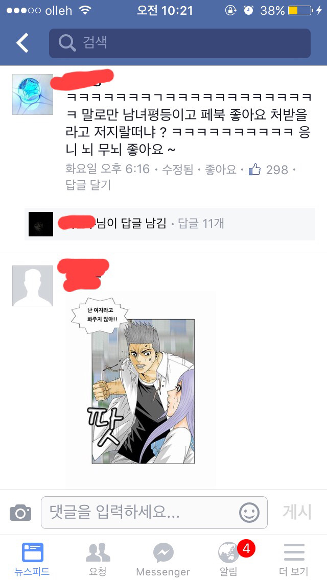 여자는 때리면 안된다는글에 한국남자들 반응 .jpg | 인스티즈