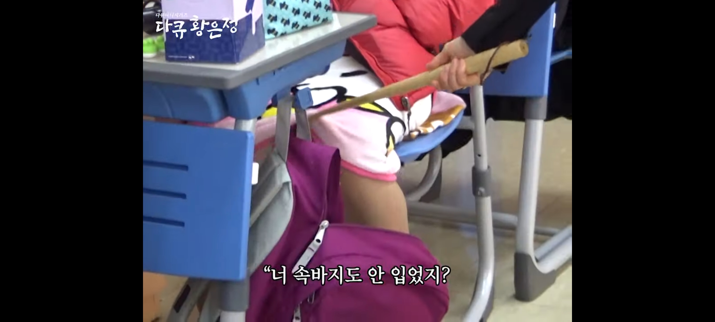 그시절 현실고증 오지는 "다큐 황은정" 복장검사 | 인스티즈