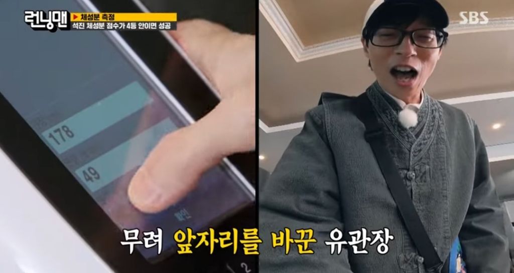 키 178이라는 유재석 체중,체지방률 | 인스티즈