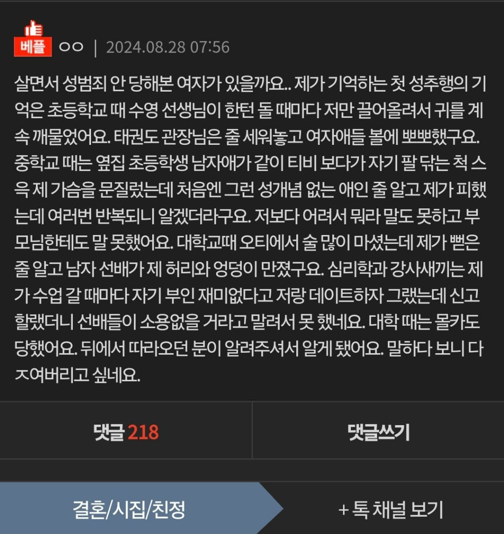 성범죄 한 번도 안 당해본 분 있나요? | 인스티즈