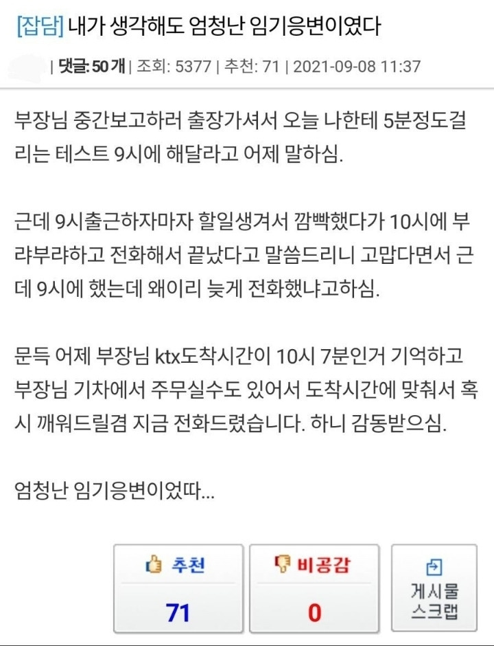 사회생활 임기응변 | 인스티즈