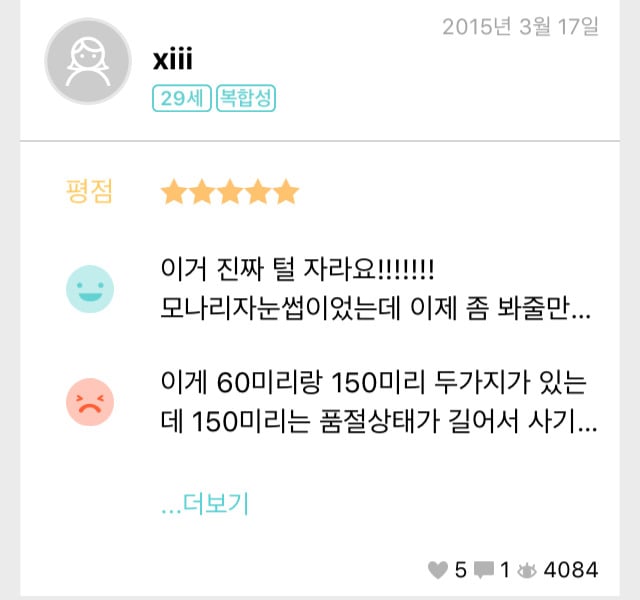 피부 좋아지려고 발랐는데 털 나는 제품 | 인스티즈