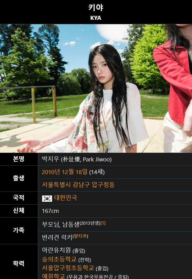 학력이 독특한 신인 여돌 '키키' | 인스티즈