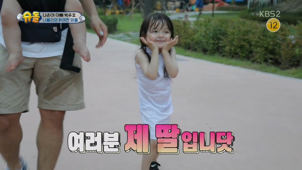 [슈돌] 아빠 런닝 입어도 이쁜 나은이 | 인스티즈