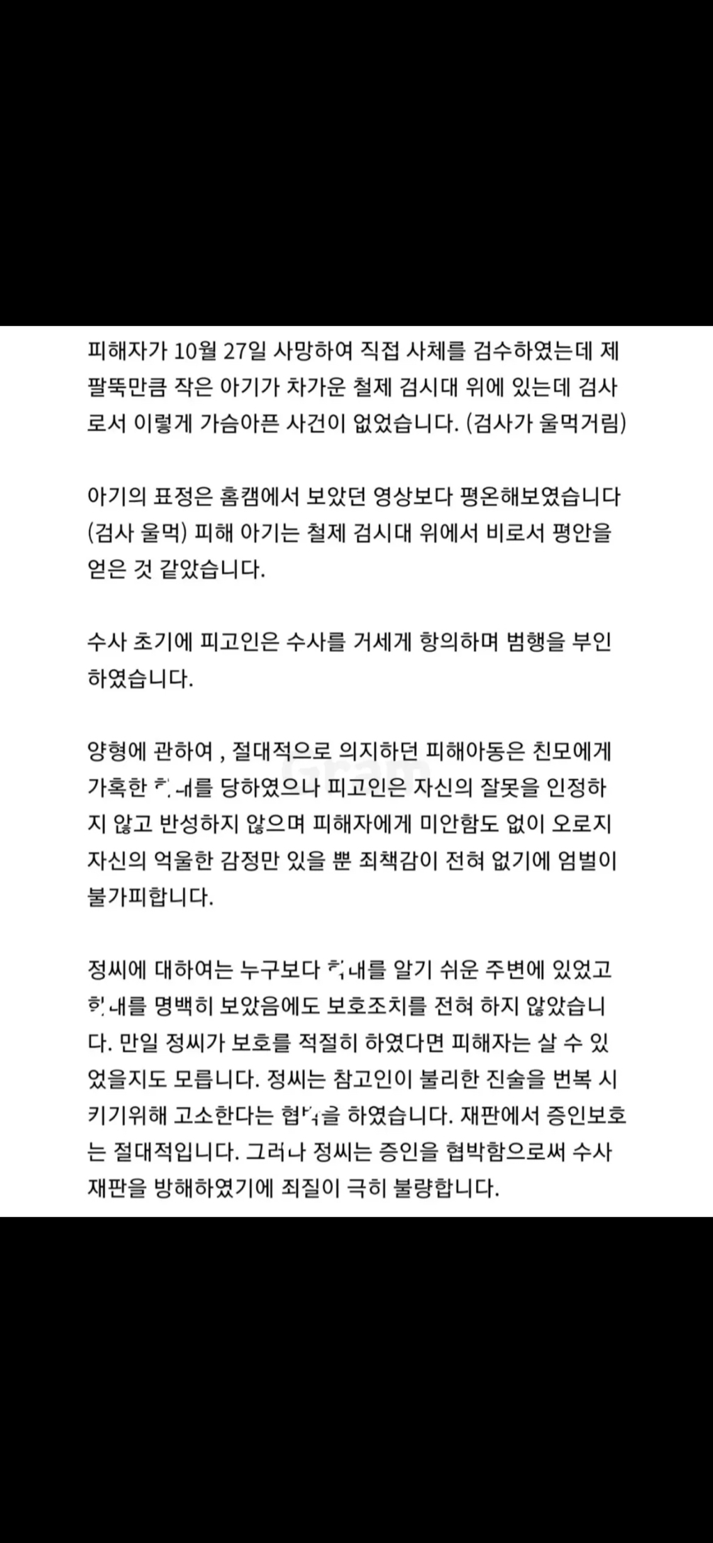 여수 해든이 영아학대살인사건 재판참석후기 | 인스티즈