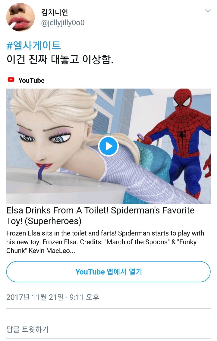 동생이나 사촌동생이 유튜브 보는 거 좋아하는 사람은 꼭 봐야 됨 엘사게이트에 관해서 | 인스티즈