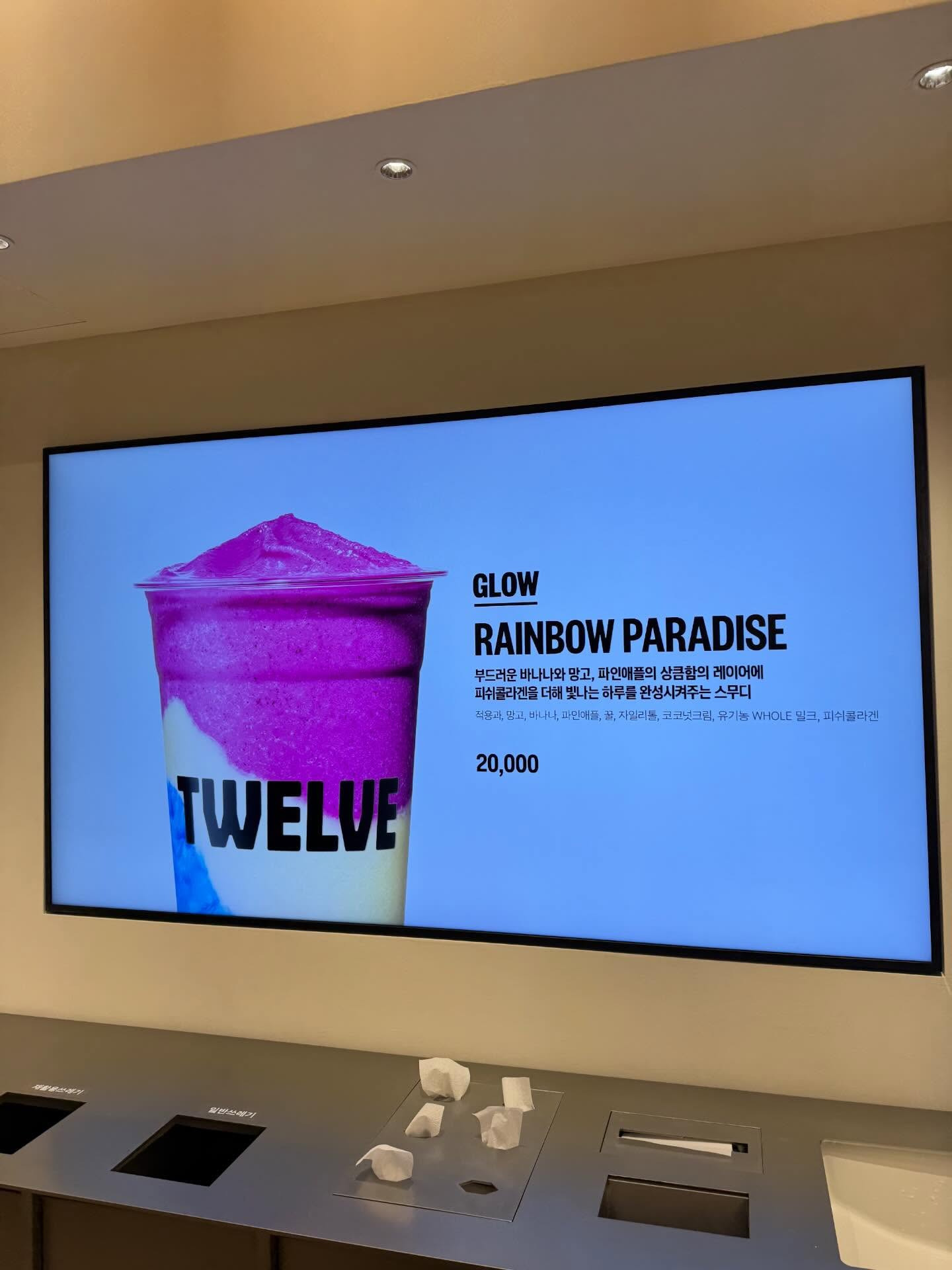 신세계에서 만든 프리미엄 마켓 트웰브 스무디 가격 | 인스티즈