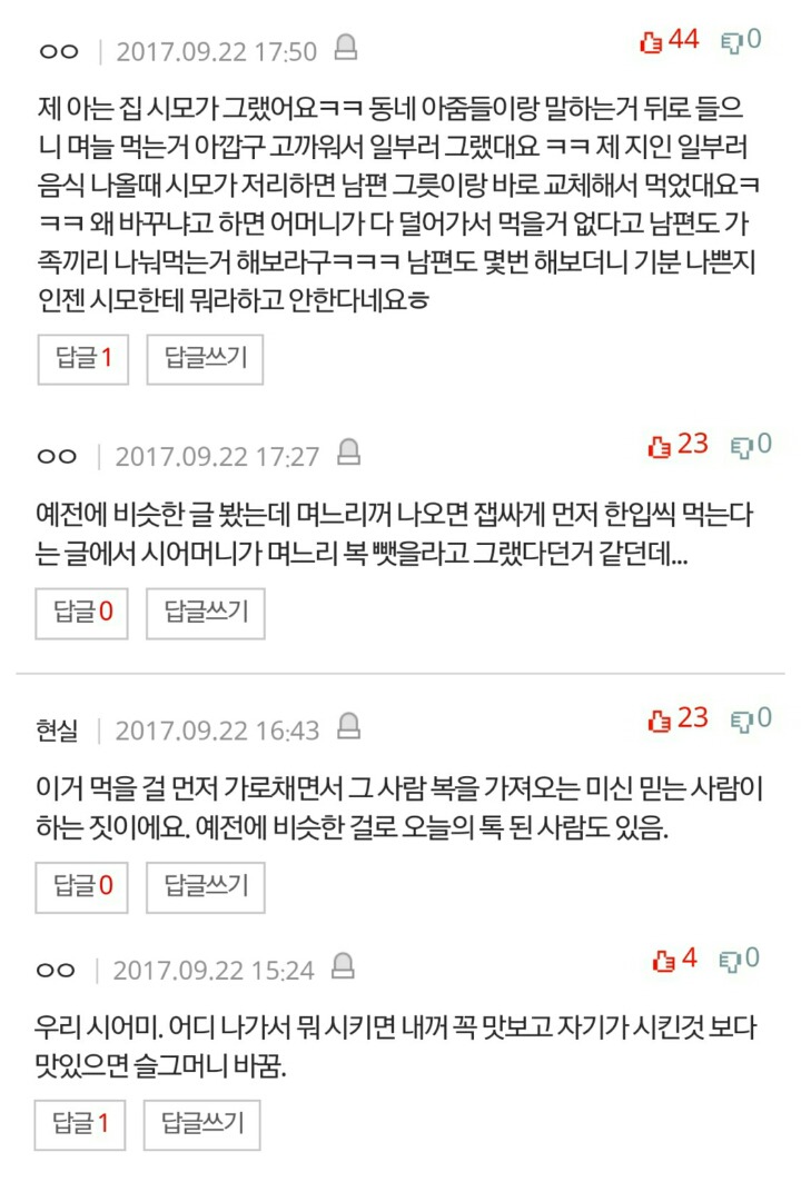시어머니의 한입만 | 인스티즈