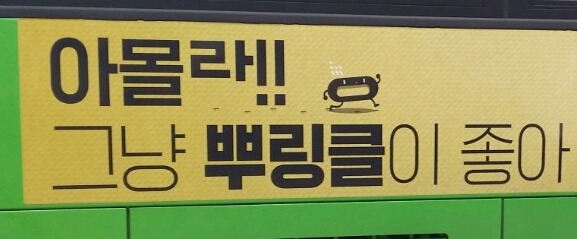 여혐을 조장하는 광고들.jpg | 인스티즈