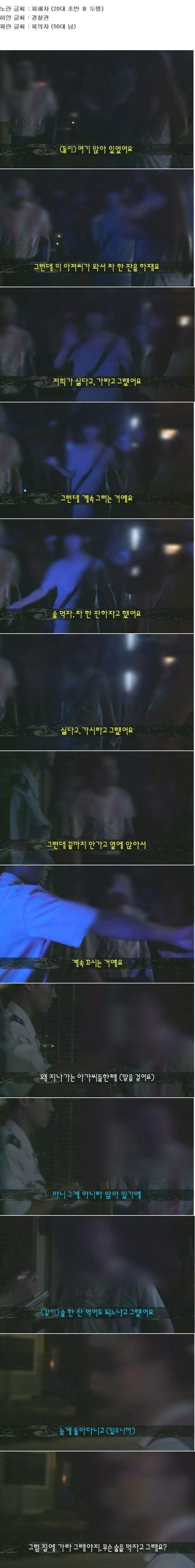 딸뻘 여자들에게 추근대는 50대 | 인스티즈