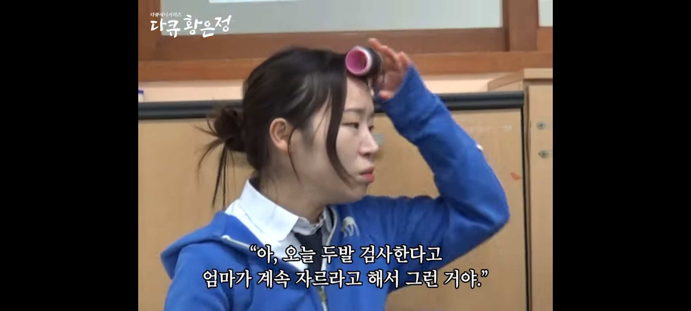 그시절 현실고증 오지는 "다큐 황은정" 복장검사 | 인스티즈