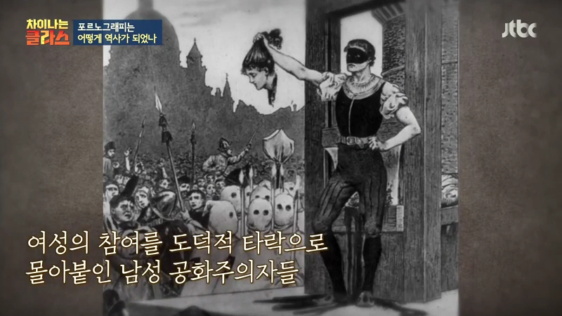 프랑스 혁명에 참여한 여성들이 당한것 | 인스티즈