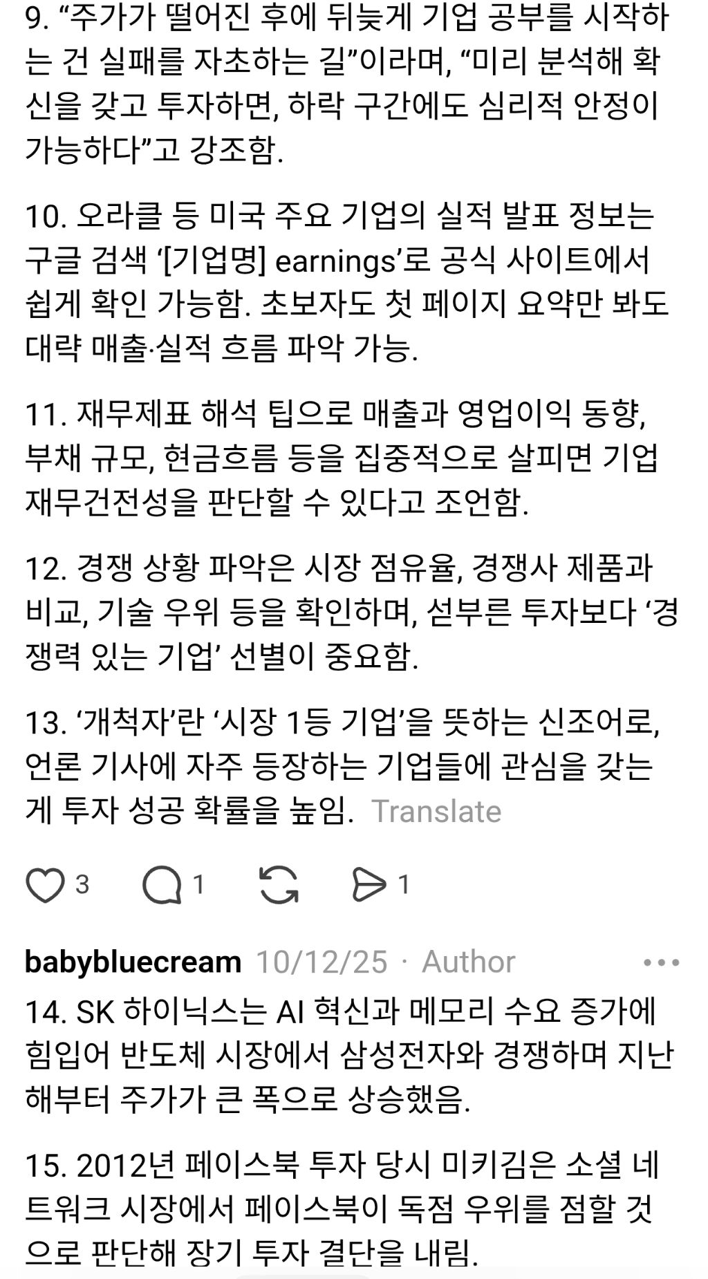 구글 임원출신 유튜버가 말아주는 주린이들 주식 꿀팁 | 인스티즈